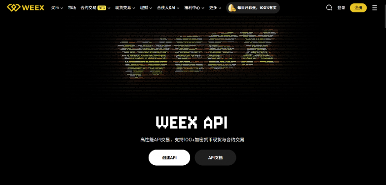 WEEX API怎么申请？从开户到创建完整教程
