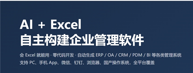 表格即系统：勤哲Excel服务器实现流程、报表、权限一体化管控