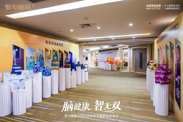 智与睡眠“脑健康·智无双”全国生态发布会于9月16日圆满收官