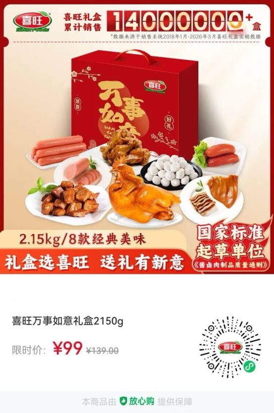 月圆赴家宴，好礼赠亲友｜喜旺礼盒，地道鲁味伴中秋