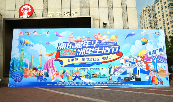 守护老字号经典 金秋惠民悦邻里｜光明城市粮油浦东邻里生活节圆满收官
