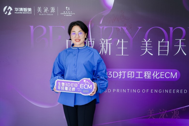 工程化人源ECM精准面部抗衰：从改善皮肤微环境角度的学术探讨