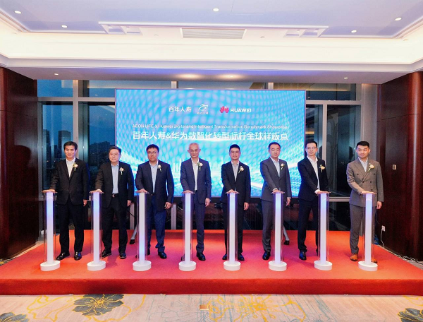 百年人寿携手华为启动数智化转型标杆全球样板点——深化数智化转型，共筑保险行业云智底座