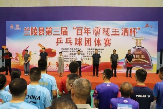 热血收官，举杯荣耀｜兰陵县第三届 “百年兰陵王酒杯” 乒乓球团体赛圆满举办！