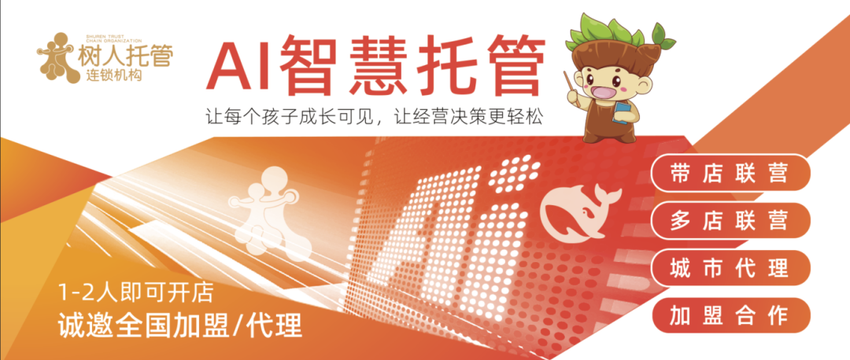 树人托管携手美团启动行业生态共建计划，探索课后托管数字化新路径