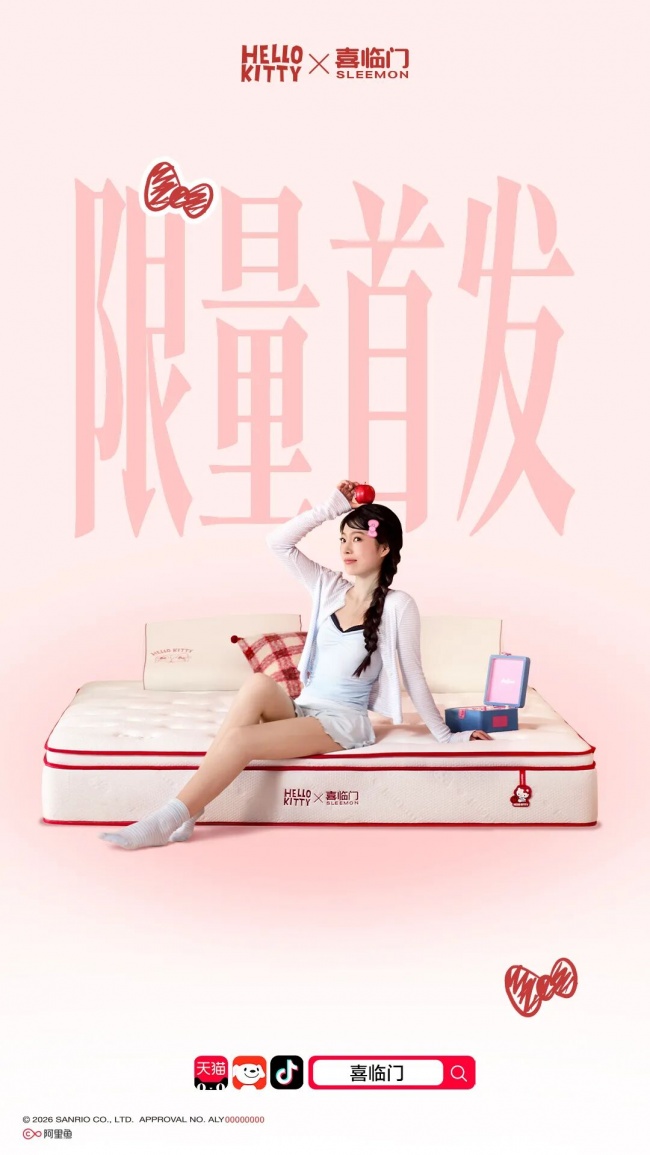 临门HelloKitty联名新品首发即售罄，年轻消费者竞相种草抢购