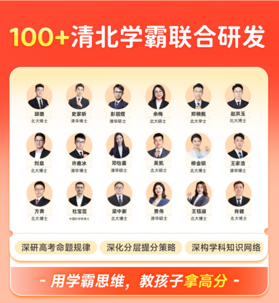 方法大于努力，用学魁清北分层学习法，领跑高中新学期！