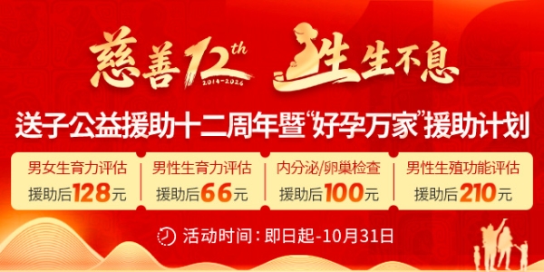 十二年公益深耕助孕，新计划守护家庭希望｜郑州长江中医院送子公益十二周年庆典隆重启幕