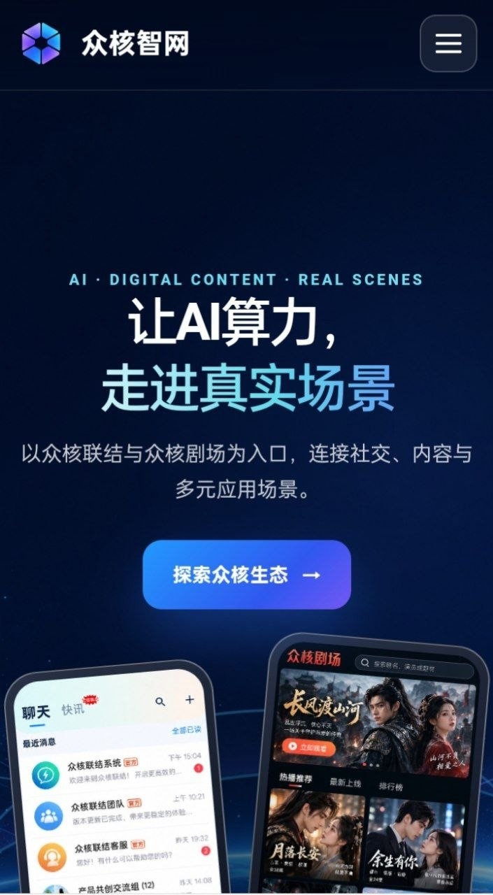 众核智网启幕在即：一场面向AI应用时代的产业布局正在成都展开