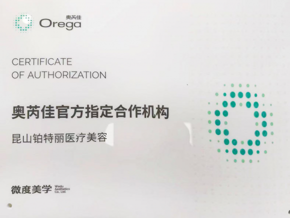 昆山上新！奥芮佳童颜针正式登陆铂特丽医美，开启自然再生抗衰