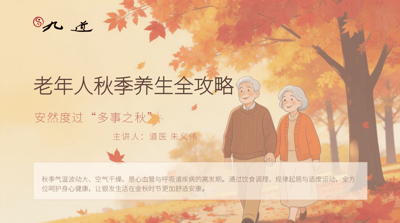 三载匠心传承，双节感恩回馈｜易九道中医养生周年庆典公益盛典暨健康福利重磅开启