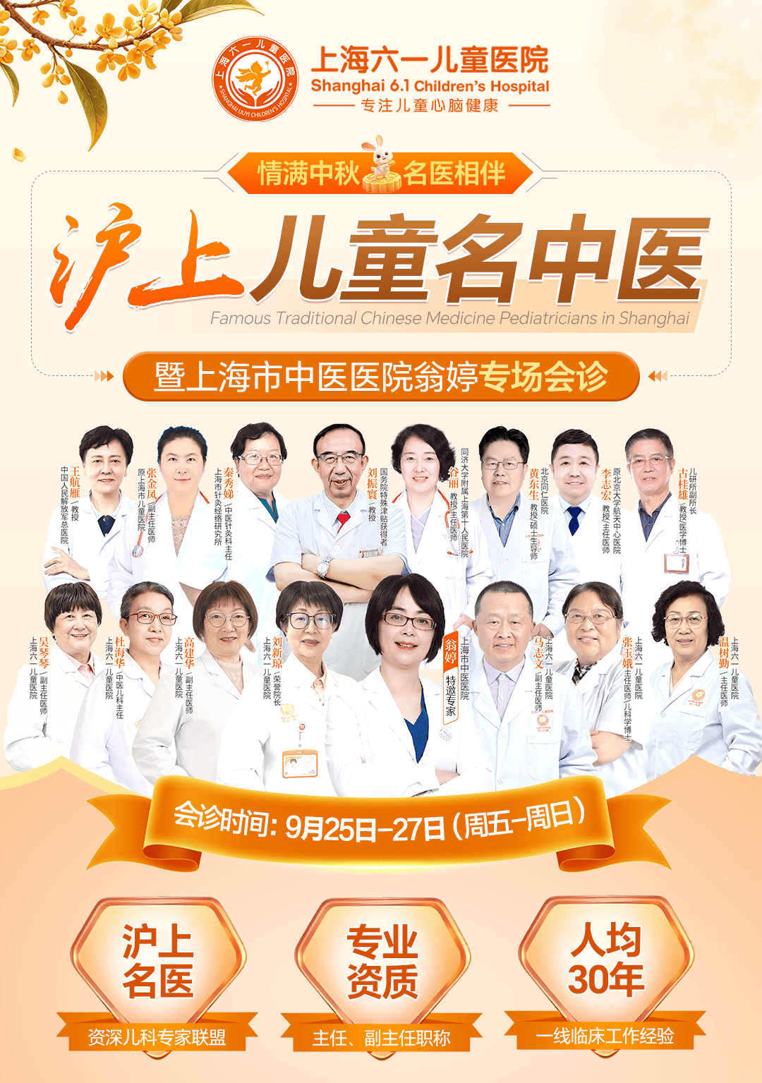 中秋名医有约！沪上儿科名中医翁婷莅临上海六一儿童医院，助孩子秋季实现生长突破