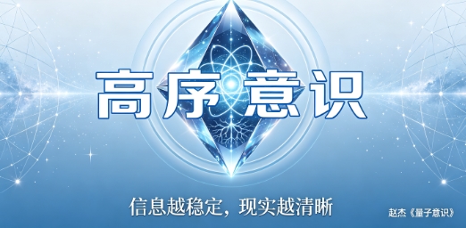 微生物的物质主宰、快速迭代的进化本质| 赵杰 | 量子意识