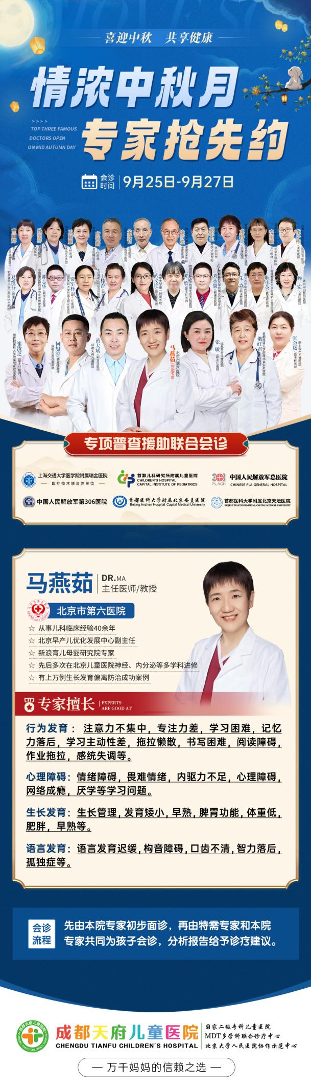 中秋假期不停诊，守护健康“不打烊”！成都天府儿童医院特邀北京市第六医院马燕茹教授开展联合会诊