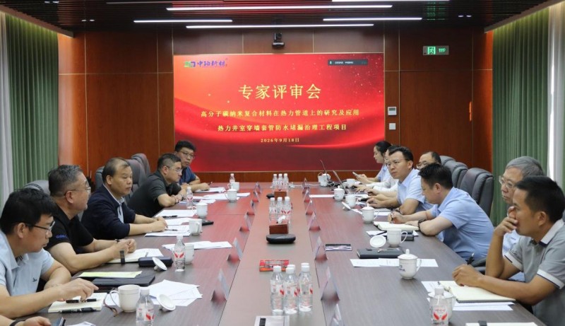 中珀新材两项热力管网技术达行业先进水平