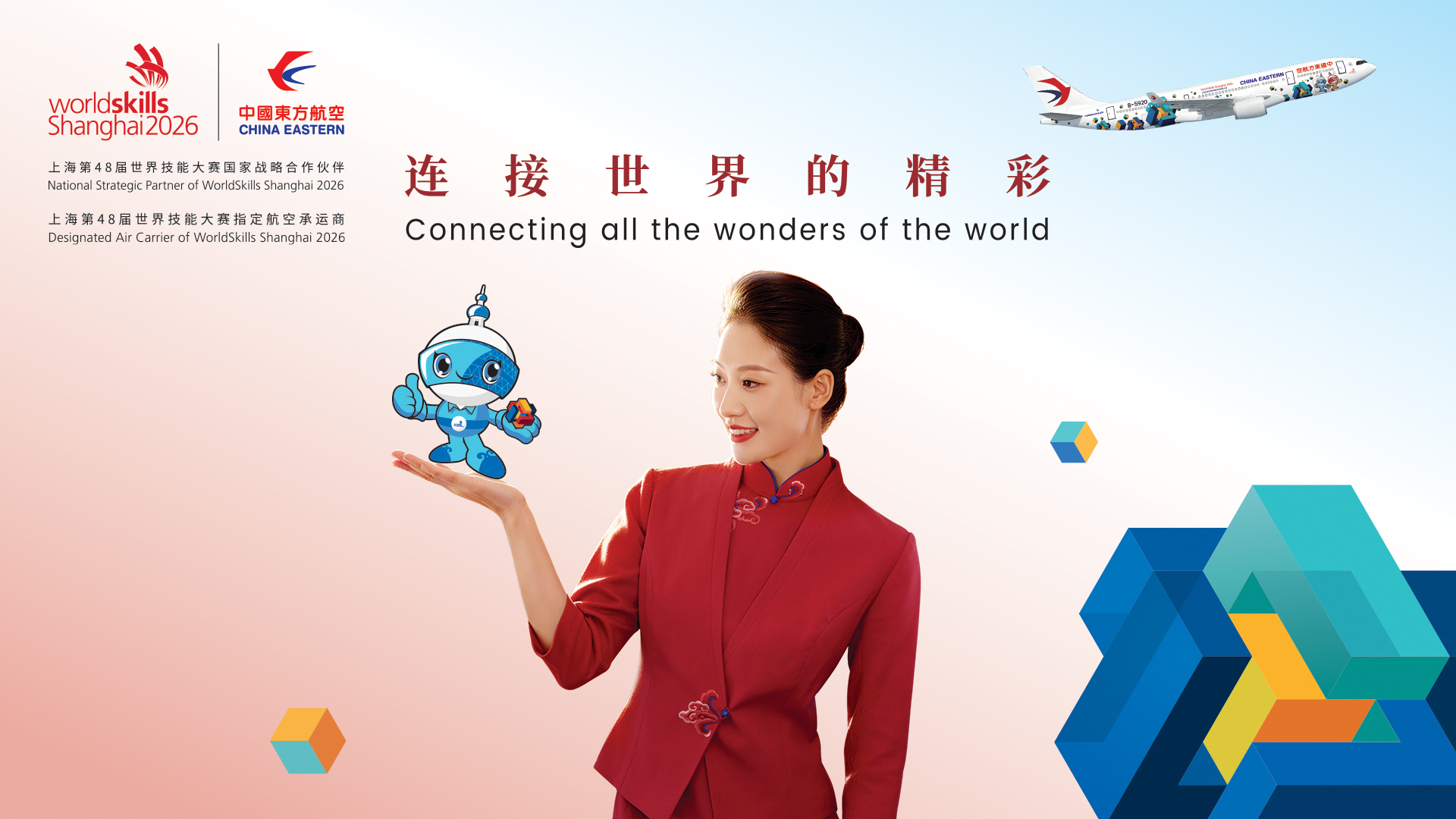 开赛在即！东航全方位助力第48届世界技能大赛成功举办