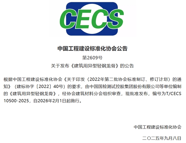 异型轻钢龙骨有了第一个系统性标准：T/CECS 10500-2025实施后，公建异型造型的材料合规逻辑正在改变