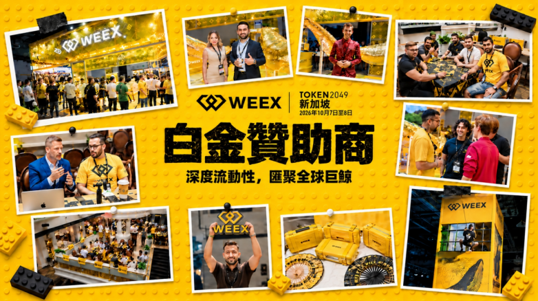 从迪拜到新加坡：WEEX的全球化脚步正在走向哪些市场？