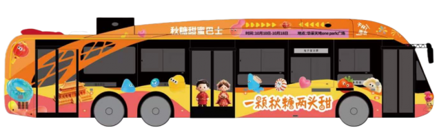 秋糖甜蜜巴士，全城巡游正式开启