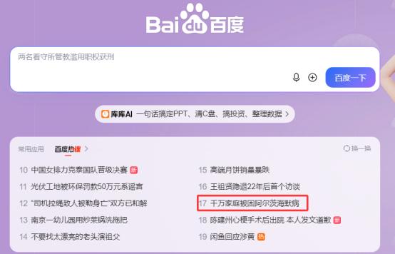 正通云AI筛查  早一步识别阿尔兹海默症风险