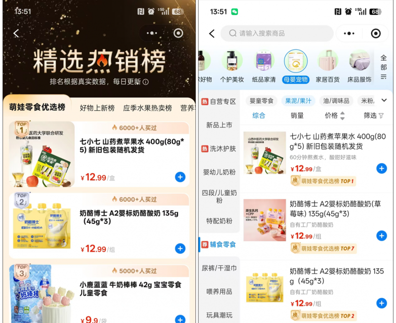 产品力驱动渠道增长：七小七山药煮苹果水在沃尔玛实现榜单、动销双丰收