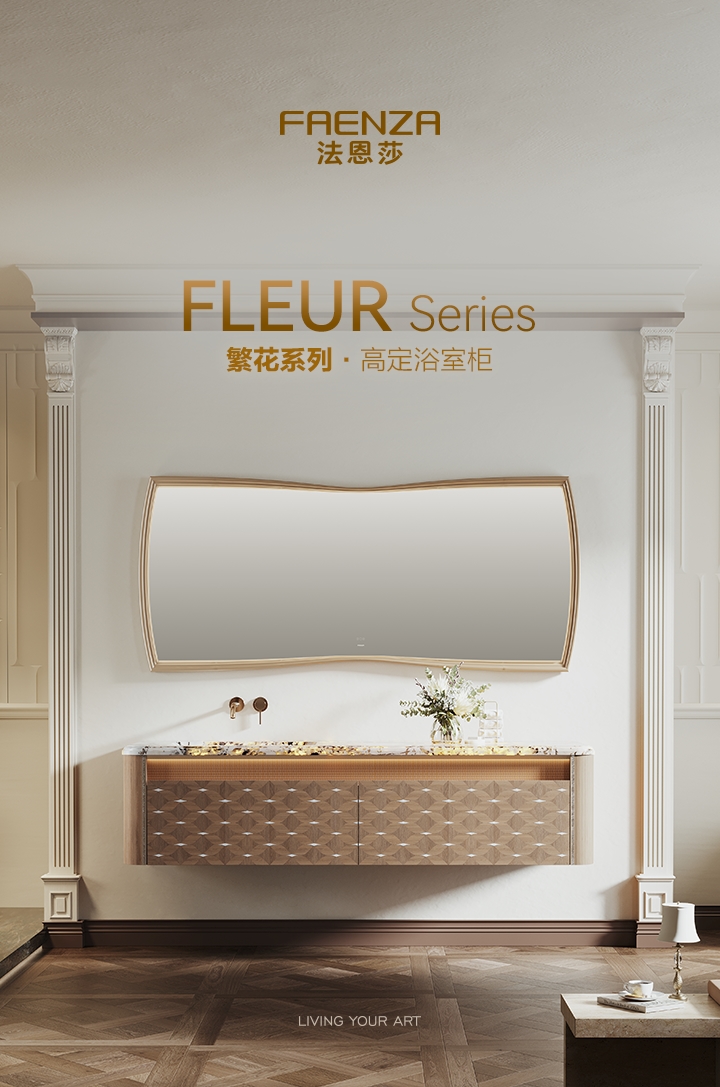 Fleur繁花浴室柜 | 将《繁花》镜头美学，搬进卫浴朝夕