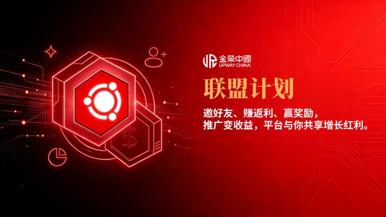 加入金荣中国联盟计划，开拓全新财富增值渠道