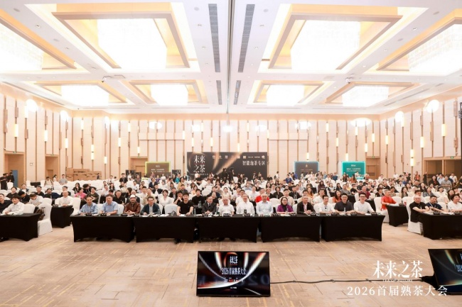 2026首届熟茶大会圆满落幕，不下山提出“贡茶择优”品质逻辑