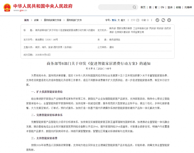 政策释放智能家居消费潜力，喜临门智能床垫销量持续领跑
