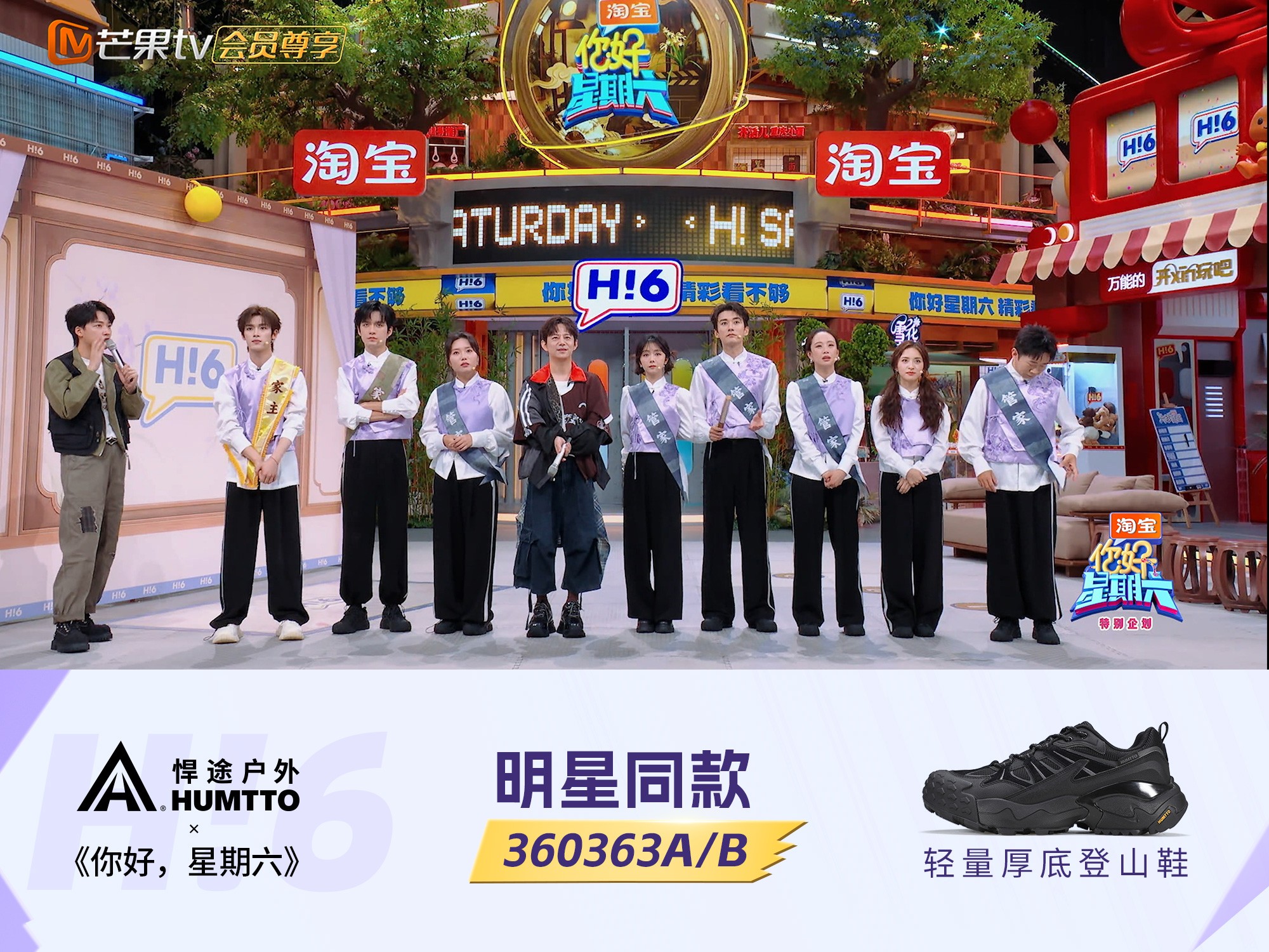 悍途户外登陆湖南卫视《你好星期六》，明星同款诠释城市山野新穿搭