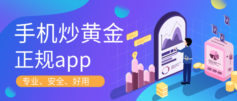 国内十大可靠黄金投资平台排名 2026