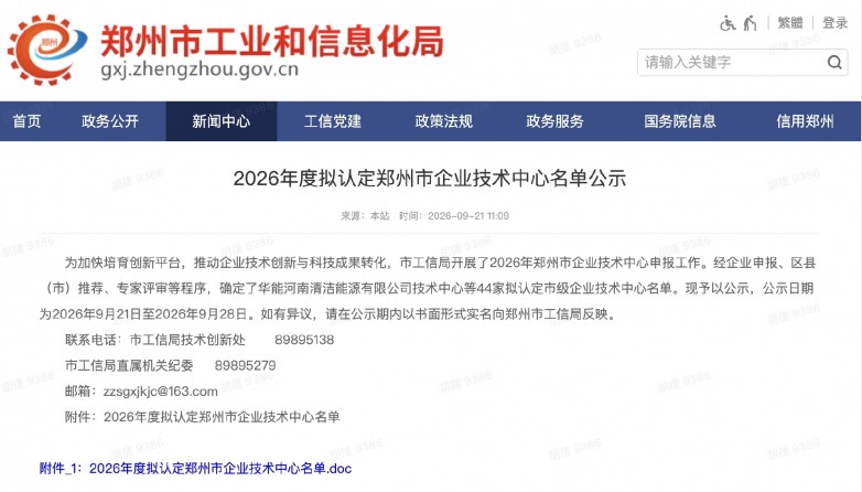 创新赋能：集好家入选 2026 郑州市企业技术中心拟认定名录