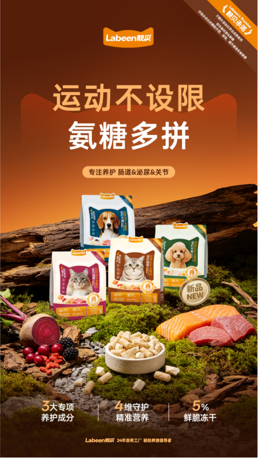 精准营养·四维守护｜Labeen靓贝氨糖多拼系列新品正式上市