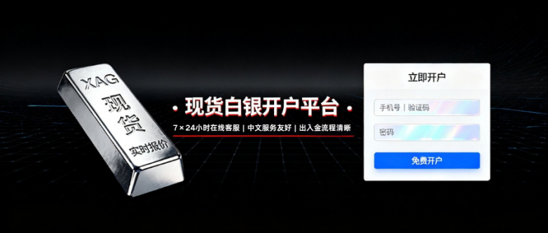 现货白银平台哪家合法？盘点靠谱真实的白银开户平台！