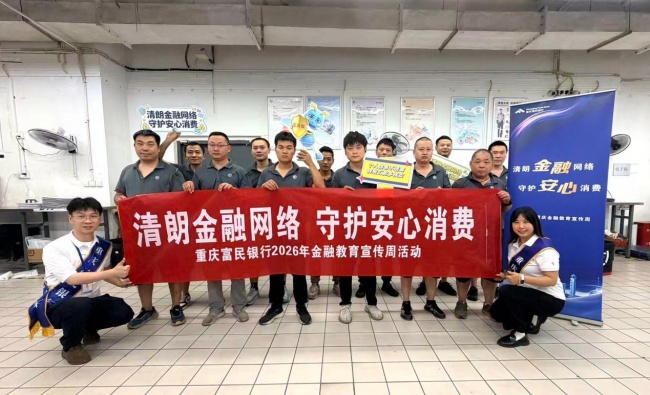 富民银行构建线上线下宣教矩阵 多措并举筑牢金融消保安全防线