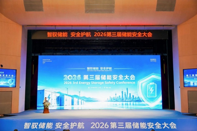 守储能安全底线，促标准落地生根 ——2026第三届储能安全大会于宜昌顺利落幕