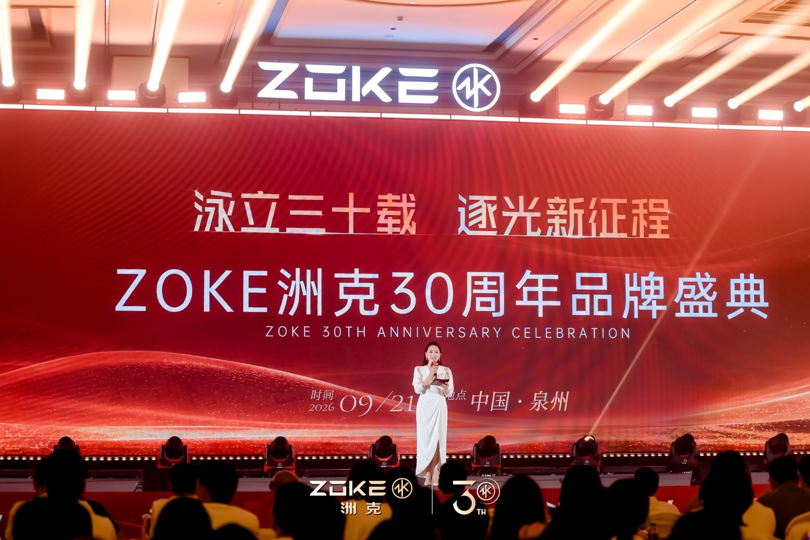 泳立三十载 逐光新征程 ZOKE洲克品牌30周年庆典在泉州圆满举行