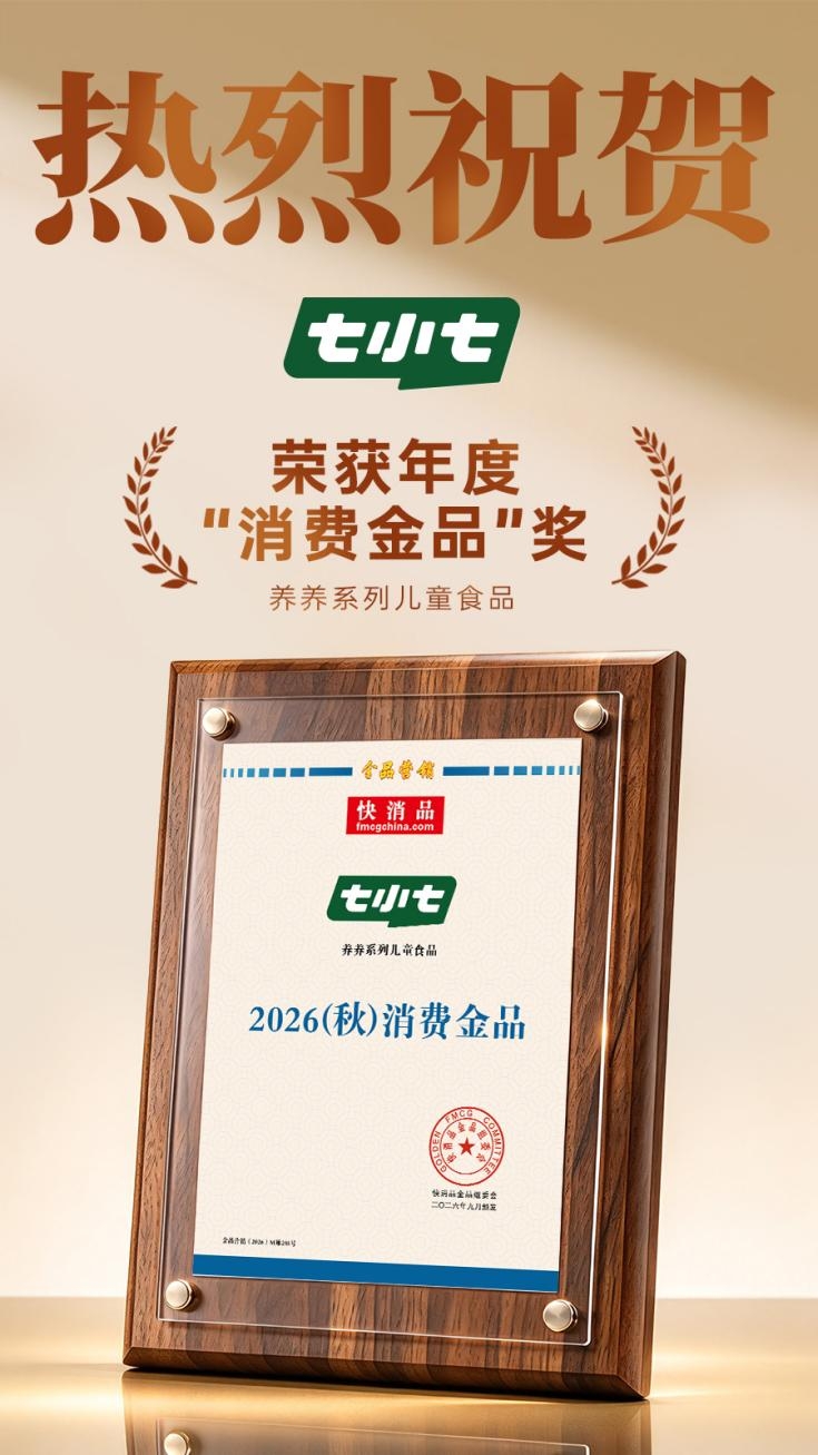 获上海消费金品奖！与盒马、太太乐、清风同台领奖