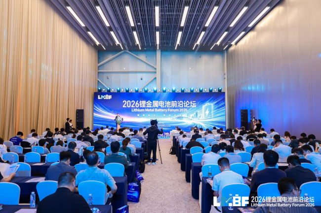 2026锂金属电池前沿论坛｜聚焦真实场景应用，锂金属电池产业化走向纵深