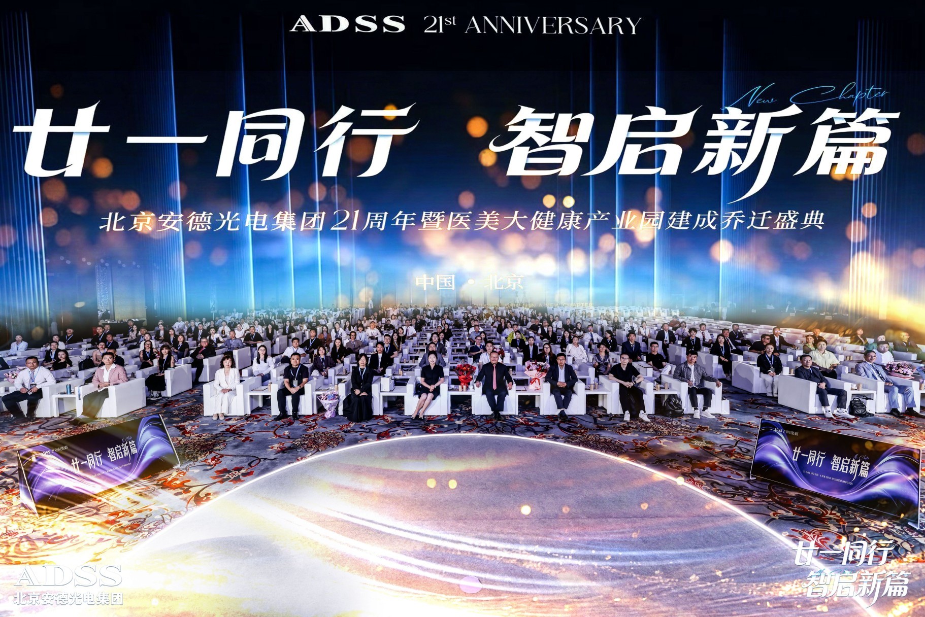 追光廿一载，北京安德点亮中国医美光电“新坐标”