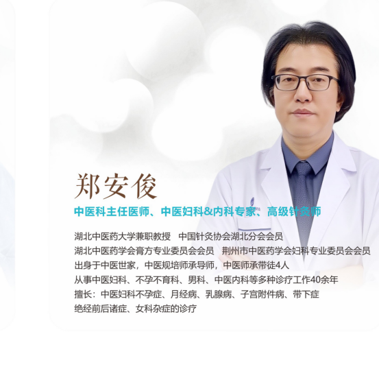 武汉都市妇产医院郑安俊怎么样？针药结合调理内科慢病、久病复发杂症