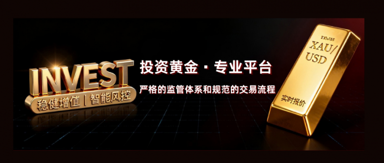 投资黄金哪个平台好？2026十大专业品牌平台盘点！