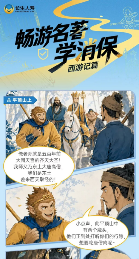 文化赋能消保科普，长生人寿为行业宣教注入趣味活力
