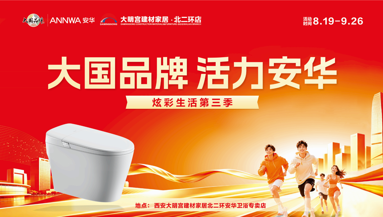 大国品牌·活力安华｜炫彩生活第三季落地西安，安华卫浴深耕西部再提速