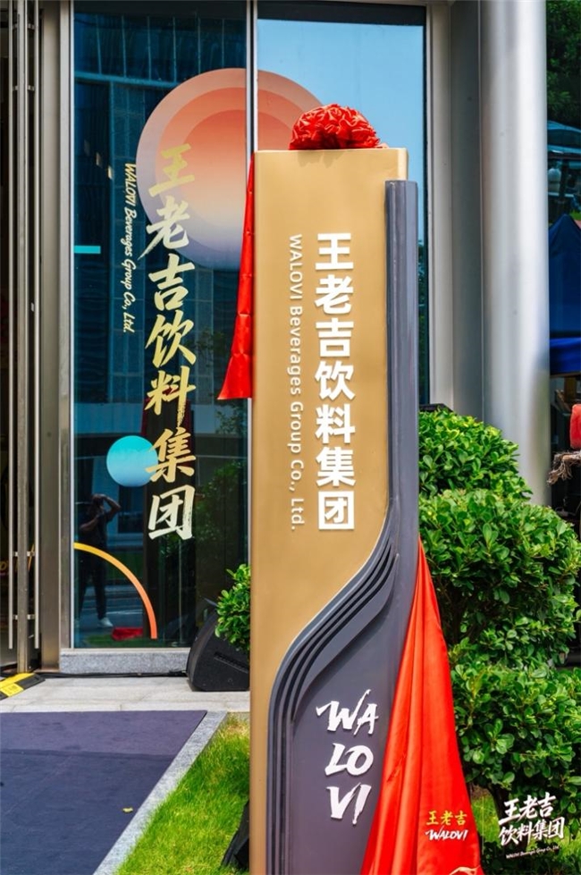 王老吉饮料集团，来了！一次“名”与“实”的战略对齐