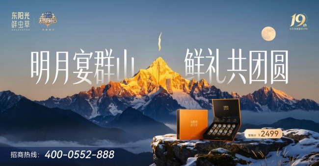 职场养生福音，东阳光鲜虫草自用送礼两相宜