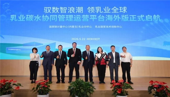 中国首个乳业碳水管理平台国际启航 伊利股份引领全产业链绿色转型