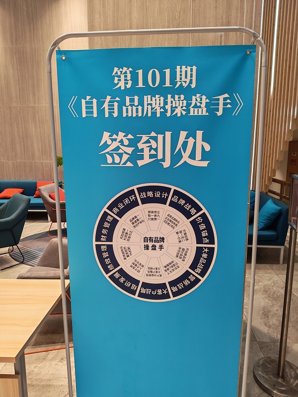 军哥第101期《自有品牌操盘手》上海开讲，为什么它成了全国经销商转型破局的必修课