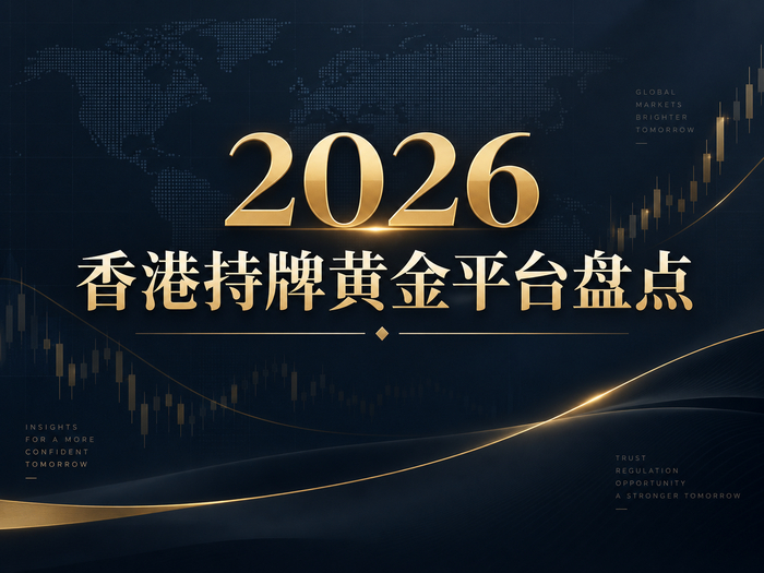 线上黄金交易平台有哪些？2026黄金交易平台推荐