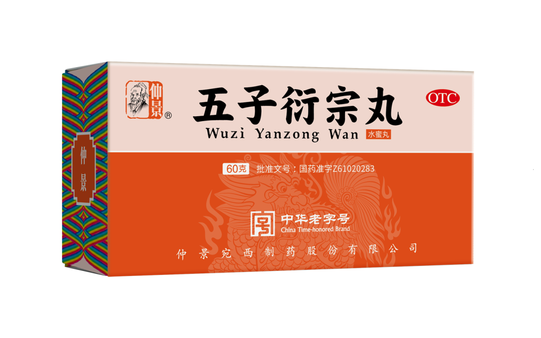 经典名方 | 五子衍宗丸: 补肾益精